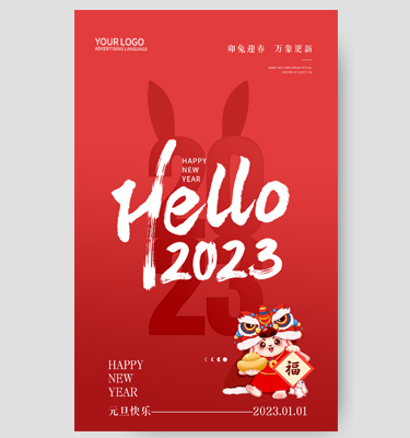 红色简约2023元旦手机宣传海报2023元旦新年