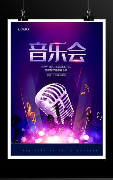 炫彩跨年音乐会宣传海报