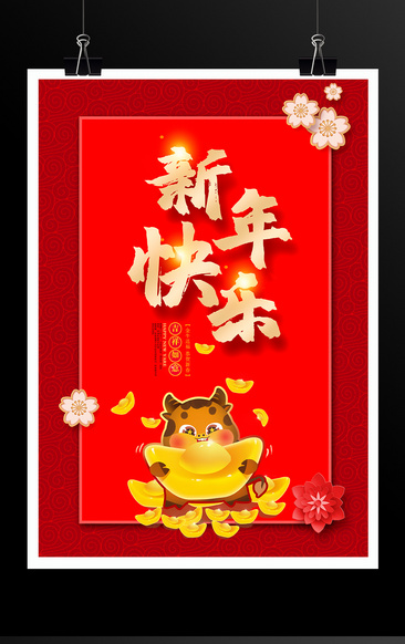 红色传统2021牛年新年快乐新春新年海报设计