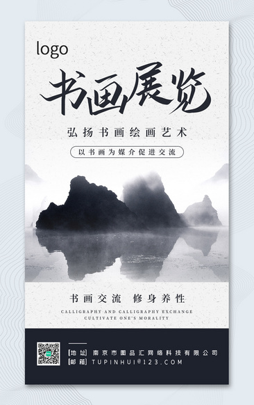 简约中式书画展览宣传海报