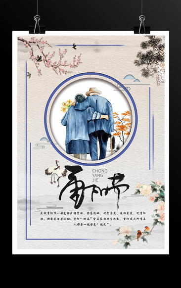 重阳节老人节海报