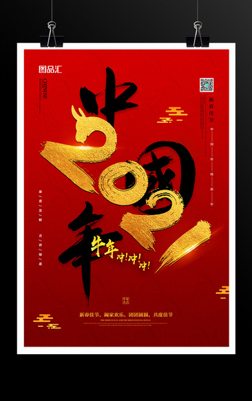大气2021中国年春节海报