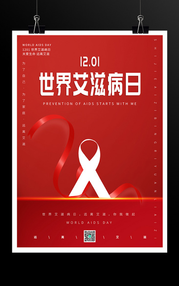 红色世界艾滋病日海报