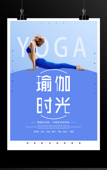 蓝色简约瑜伽运动海报