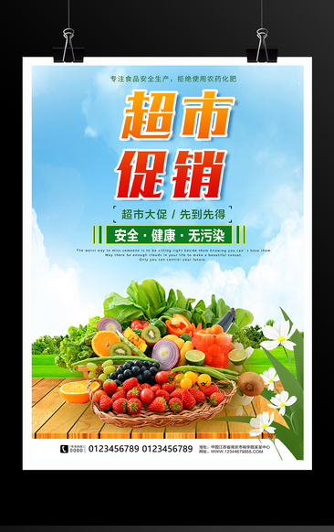 超市促销新鲜蔬菜水果海报