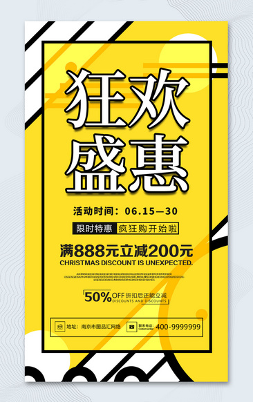 黄色几何风618狂欢盛惠年中促销海报