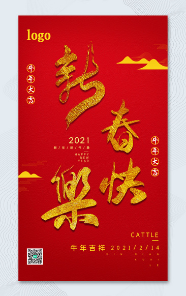 简约红色H5新春快乐春节宣传海报