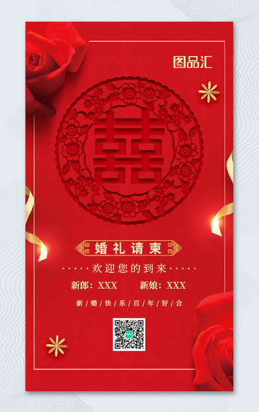红色中式婚礼邀请函宣传海报