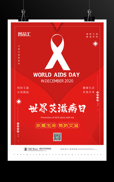 红色爱心世界艾滋病日海报