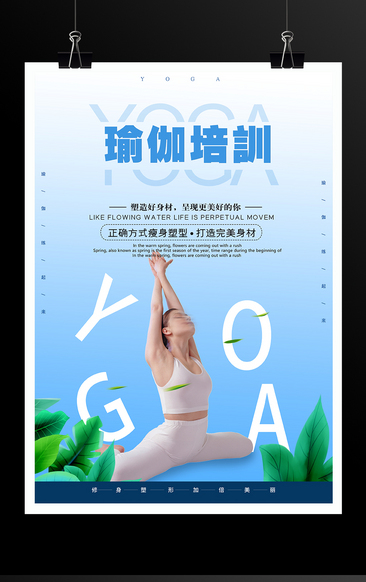瑜伽健身运动培训海报