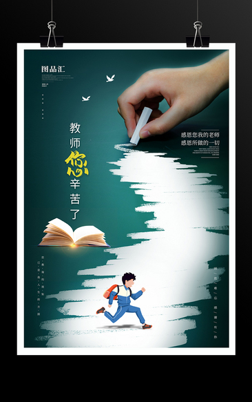 教师节蓝色宣传海报