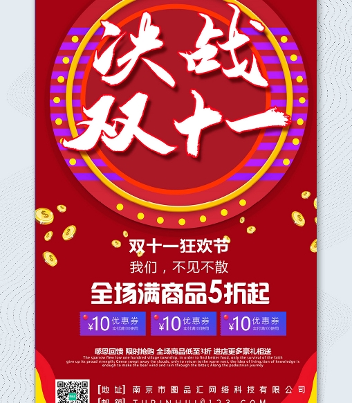 红色精美双十一狂欢节促销H5海报