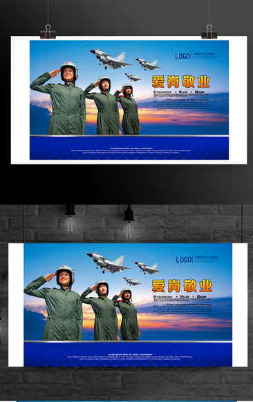 蓝色大气空军文化海报展板