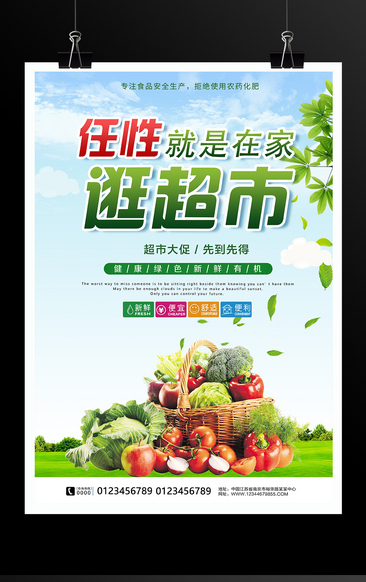 新鲜果蔬优惠促销活动海报