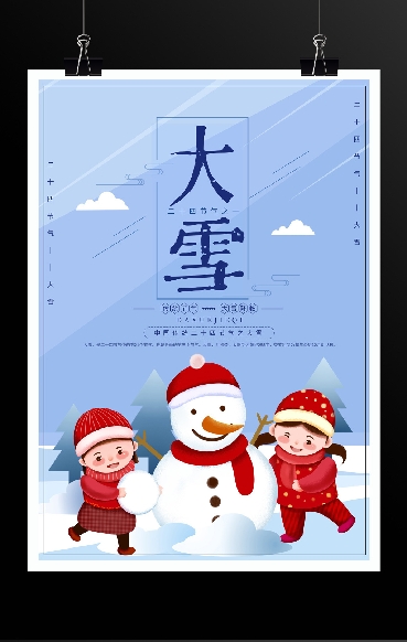 蓝色卡通雪人二十四节气大雪宣传海报