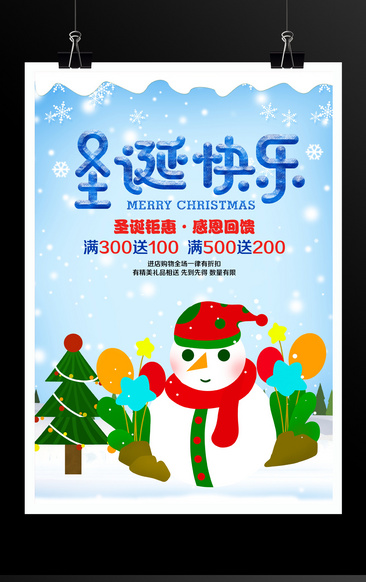 蓝色卡通圣诞快乐宣传促销活动海报