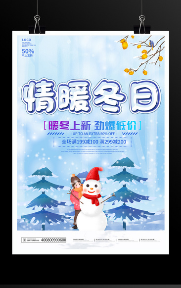 蓝色卡通情暖冬日冬天冬季宣传促销活动海报