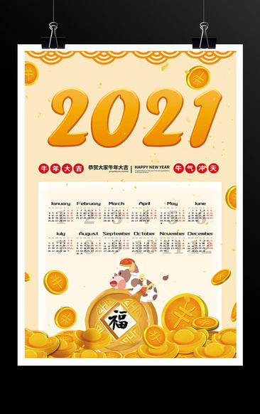 2021牛年大吉牛气冲天春节挂历