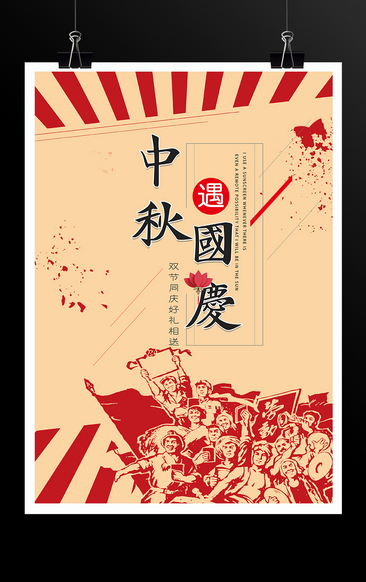 复古中秋国庆双节促销活动海报