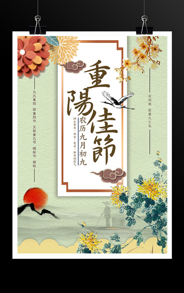 重阳节老人节九九中国风海报