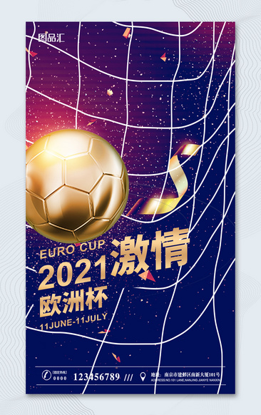 激情2021欧洲杯足球赛海报