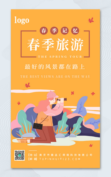 简约风H5春季旅游宣传海报