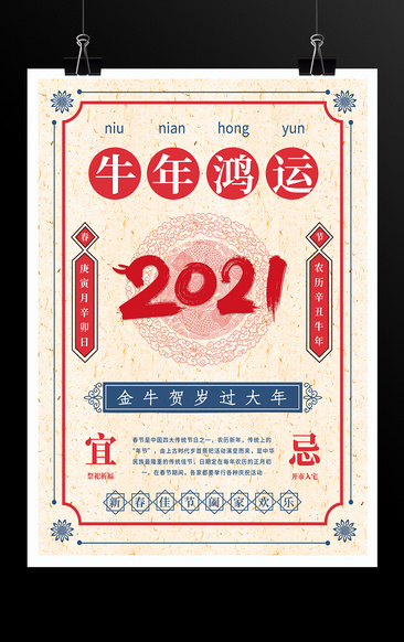 复古风2021年牛年春节海报