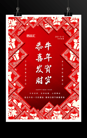 创意福字2021年牛年春节海报