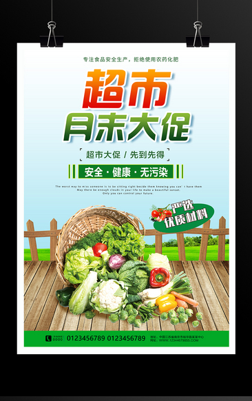 有机蔬菜新鲜果蔬促销海报