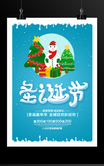 蓝色卡通圣诞节促销活动海报