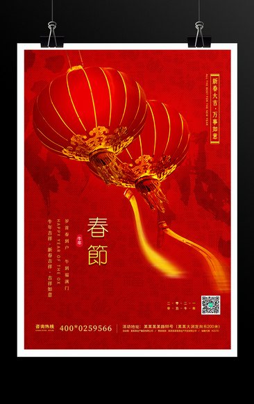 创意灯笼2021年牛年春节宣传海报