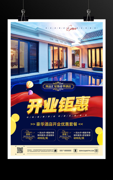 游客度假酒店开业钜惠宣传海报