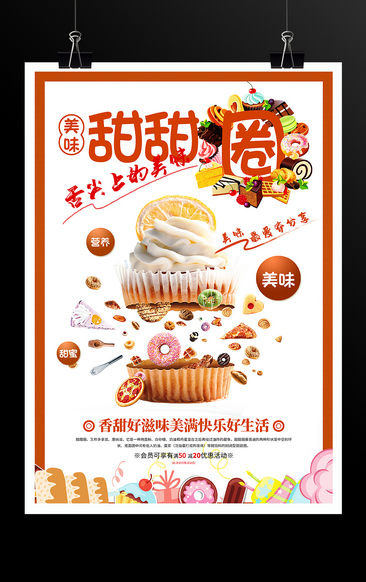 美味甜甜圈活动主题海报