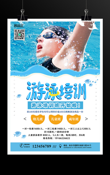 游泳培训招生海报模板