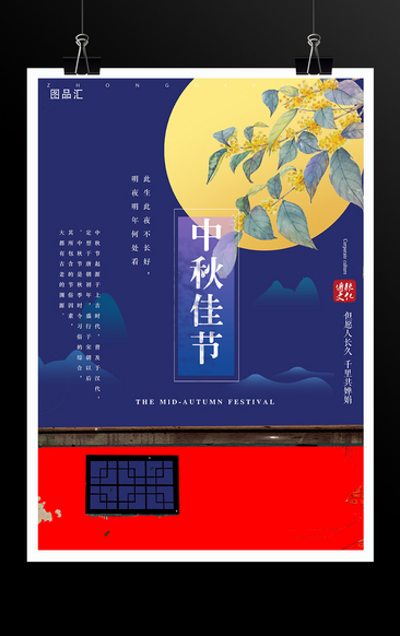 中秋佳节团圆海报设计