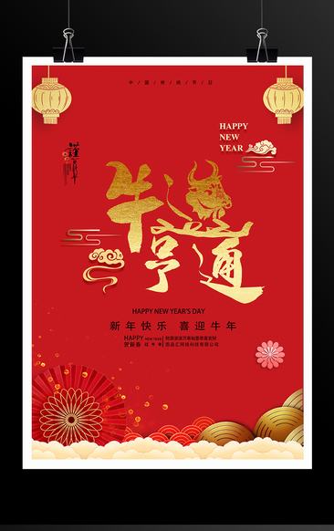 中国传统节日牛年春节海报模板