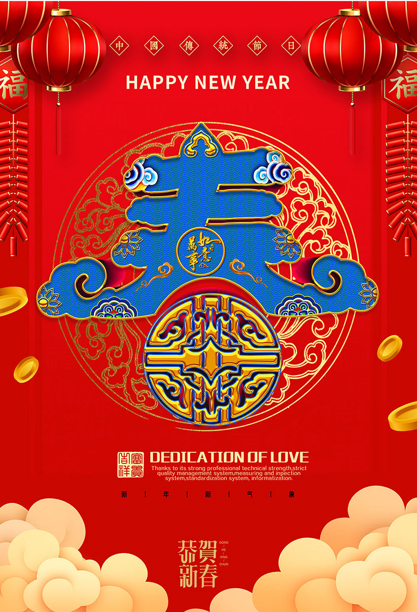 红色喜庆中国传统节日春节海报