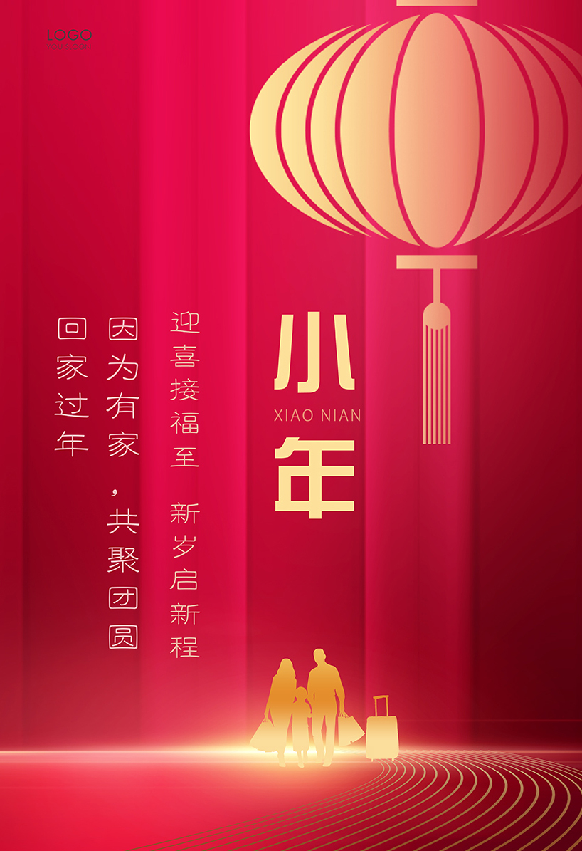 紅色喜慶中國風小年海報