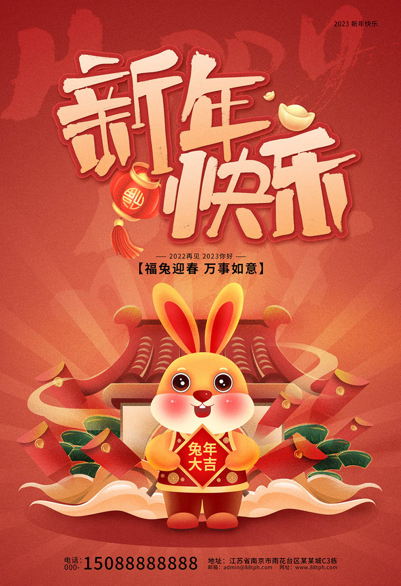 红色喜庆新年快乐2023兔年海报