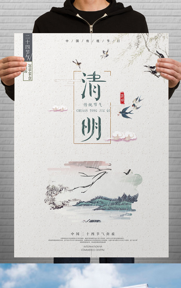小清新清明节宣传海报