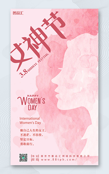 38妇女节海报手绘