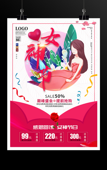 粉红色38国际女神节活动海报