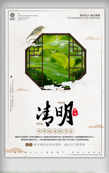 中式风格清明节宣传海报设计