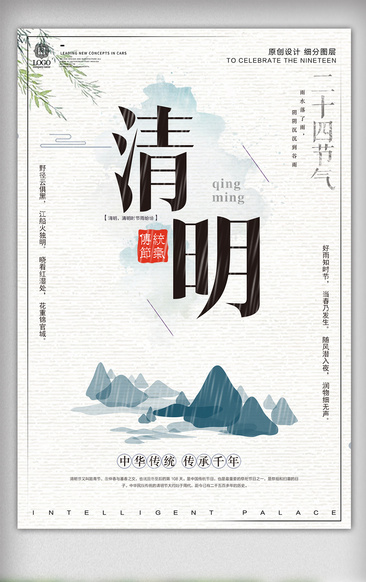 中式風格清明節宣傳海報設計模版