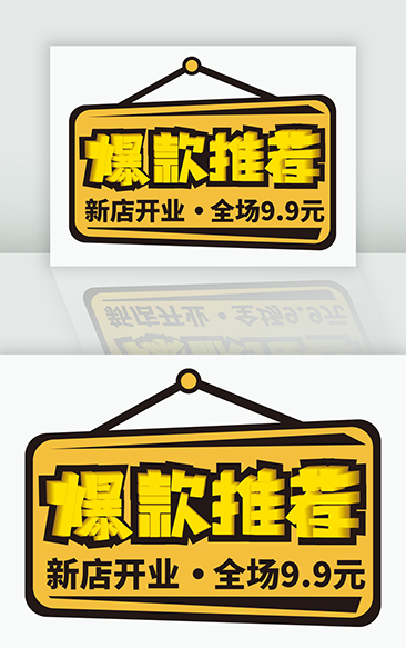 爆款推荐双12狂欢活动海报优惠字体设计
