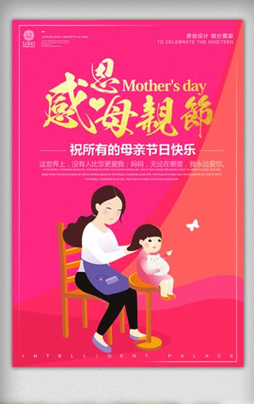风格设计母亲节宣传海报设计模版