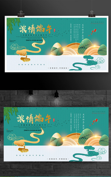 中國傳統節日端午節展板模板