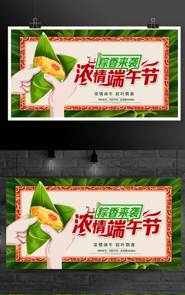 傳統中國風濃情端午節促銷展板設計