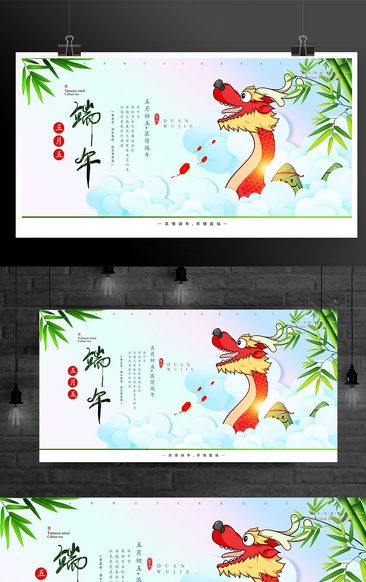 中國傳統節日端午節活動海報展板模板