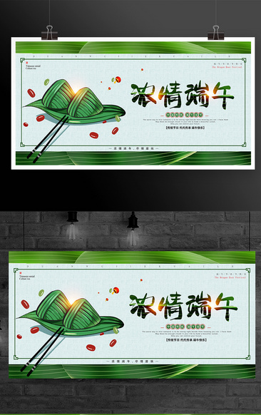 中國傳統節日端午節促銷活動展板設計